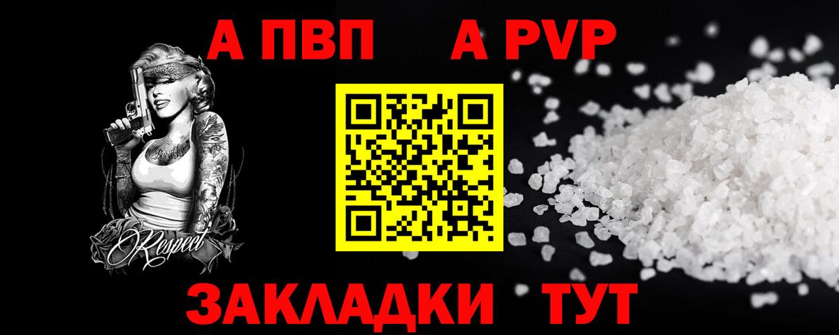 A PVP VHQ Сатка