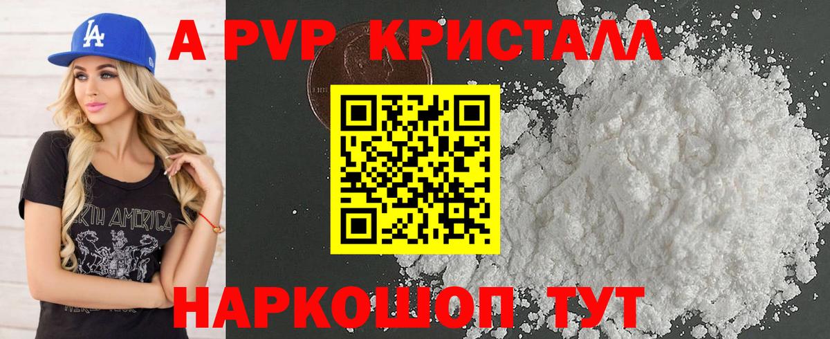 APVP кристаллы  APVP Crystall  Вход с VPN  Сатка 