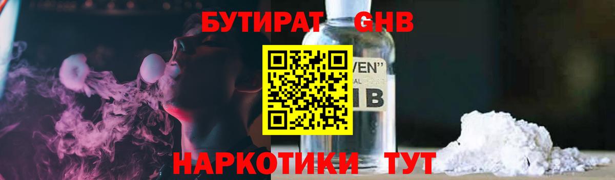Бутират вода Сатка
