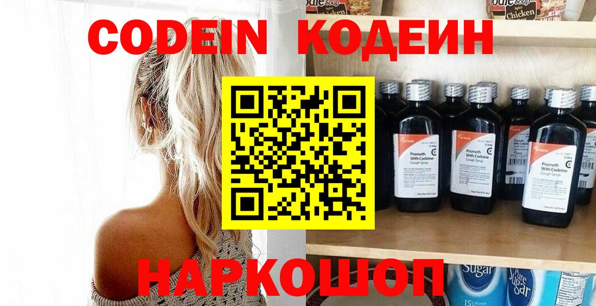 Кодеин напиток Lean (лин) Сатка