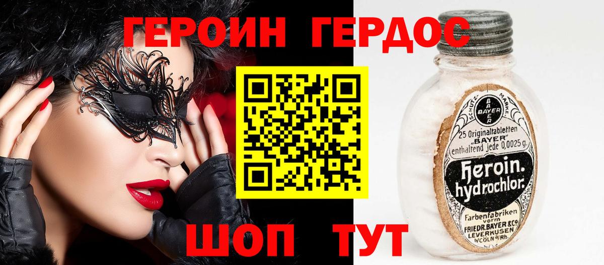 ГЕРОИН хмурый Сатка