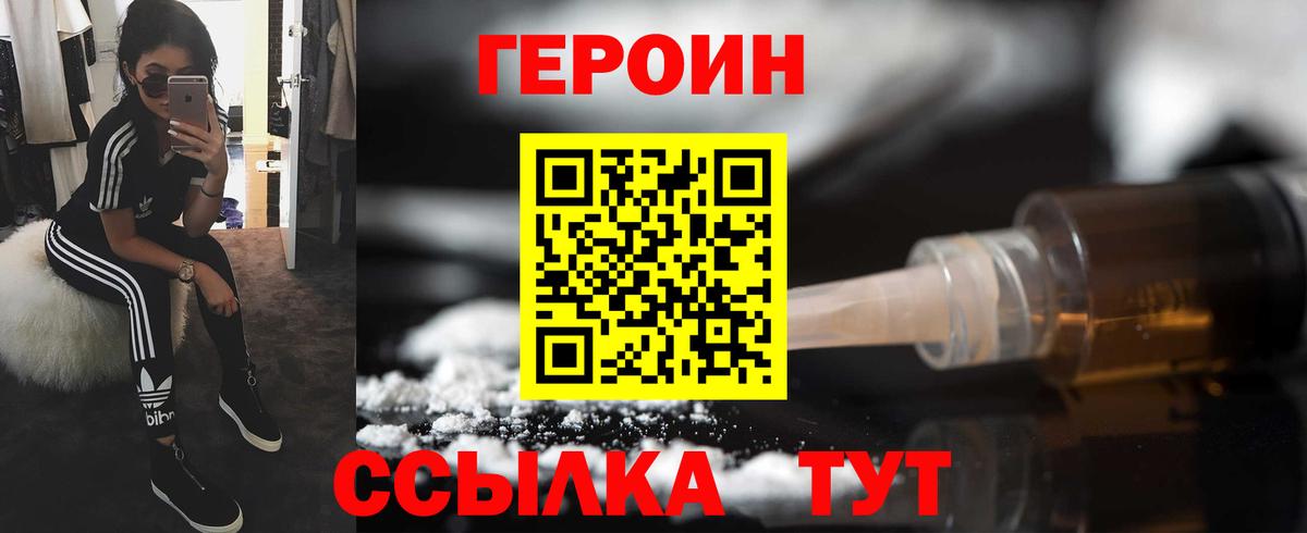 Героин герыч  Вход с VPN  Сатка 